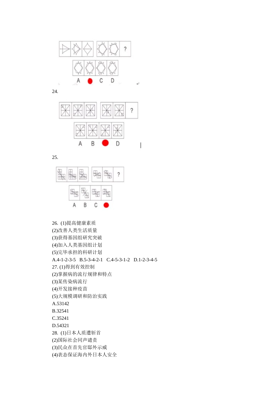 2025年深圳省考行测公务员省考文档良心出品_第3页