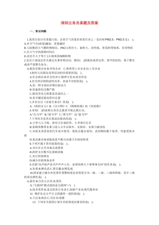 2025年深圳省考行测公务员省考文档良心出品