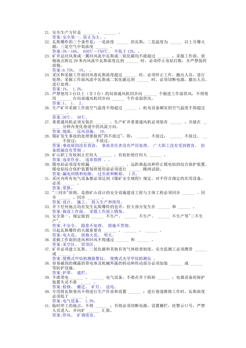 2025年煤矿安全培训题库之安全检查工_第2页