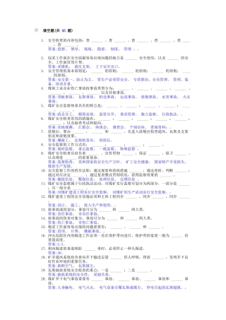 2025年煤矿安全培训题库之安全检查工