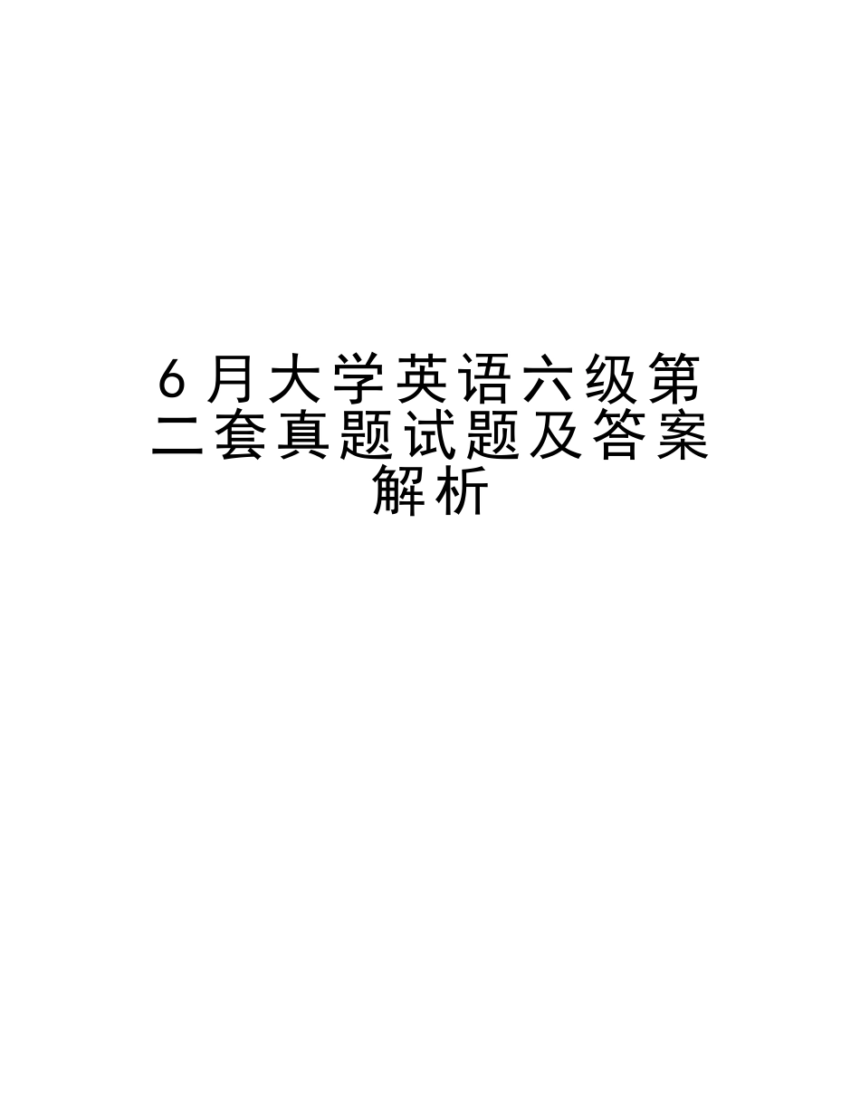 2025年6月大学英语六级第二套真题试题及答案解析知识讲解_第1页