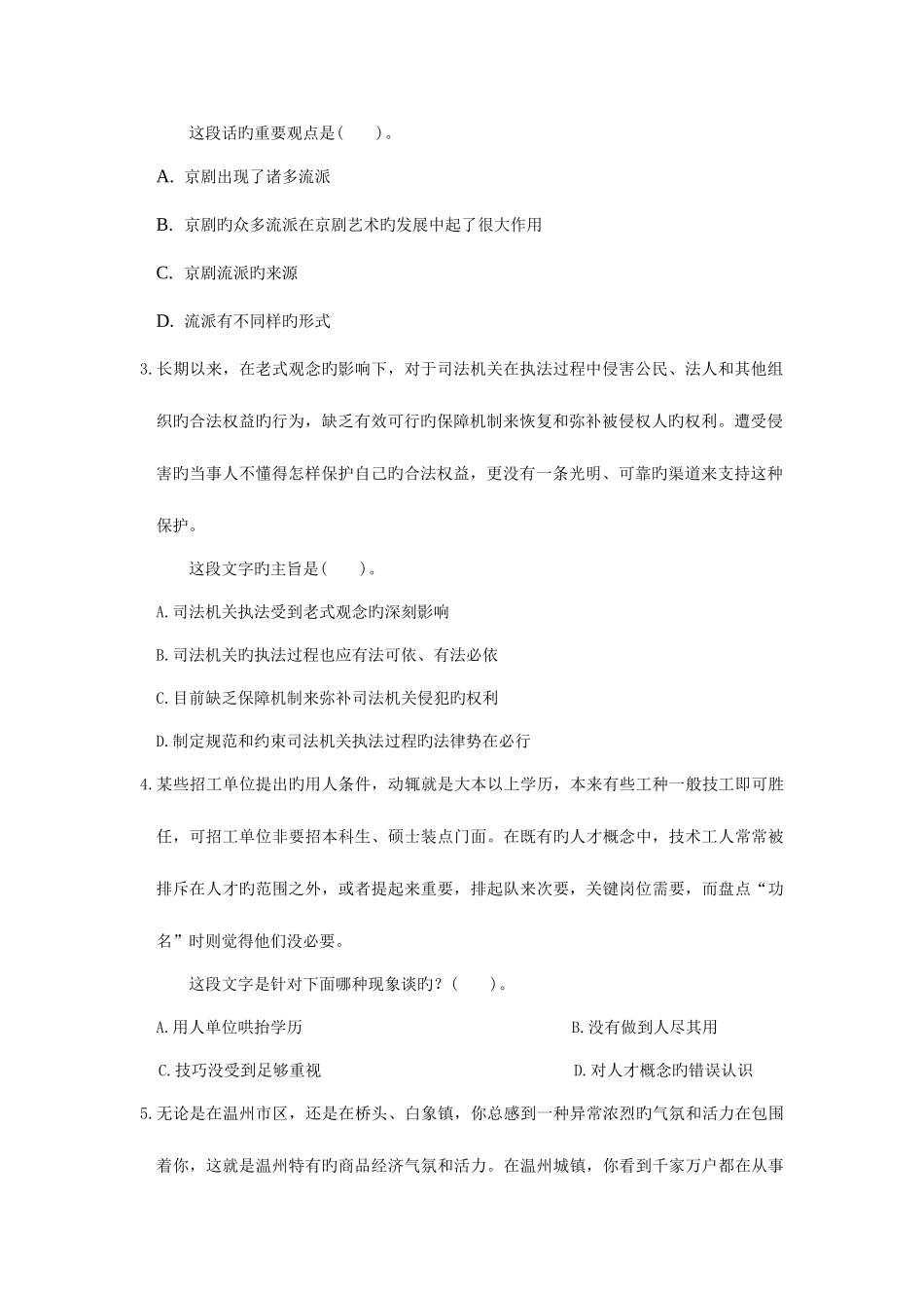 2025年重庆市公务员考试行测真题_第2页