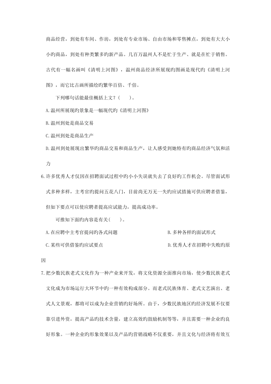 2025年重庆市公务员考试行测真题_第3页