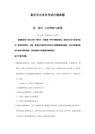 2025年重庆市公务员考试行测真题