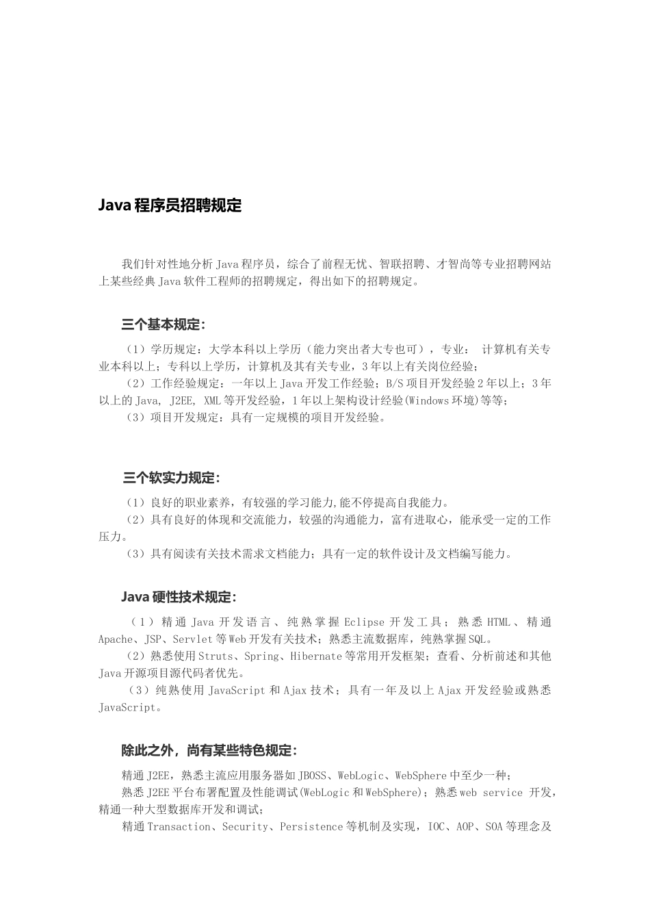 2025年Java程序员招聘要求_第1页