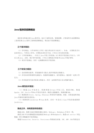 2025年Java程序员招聘要求