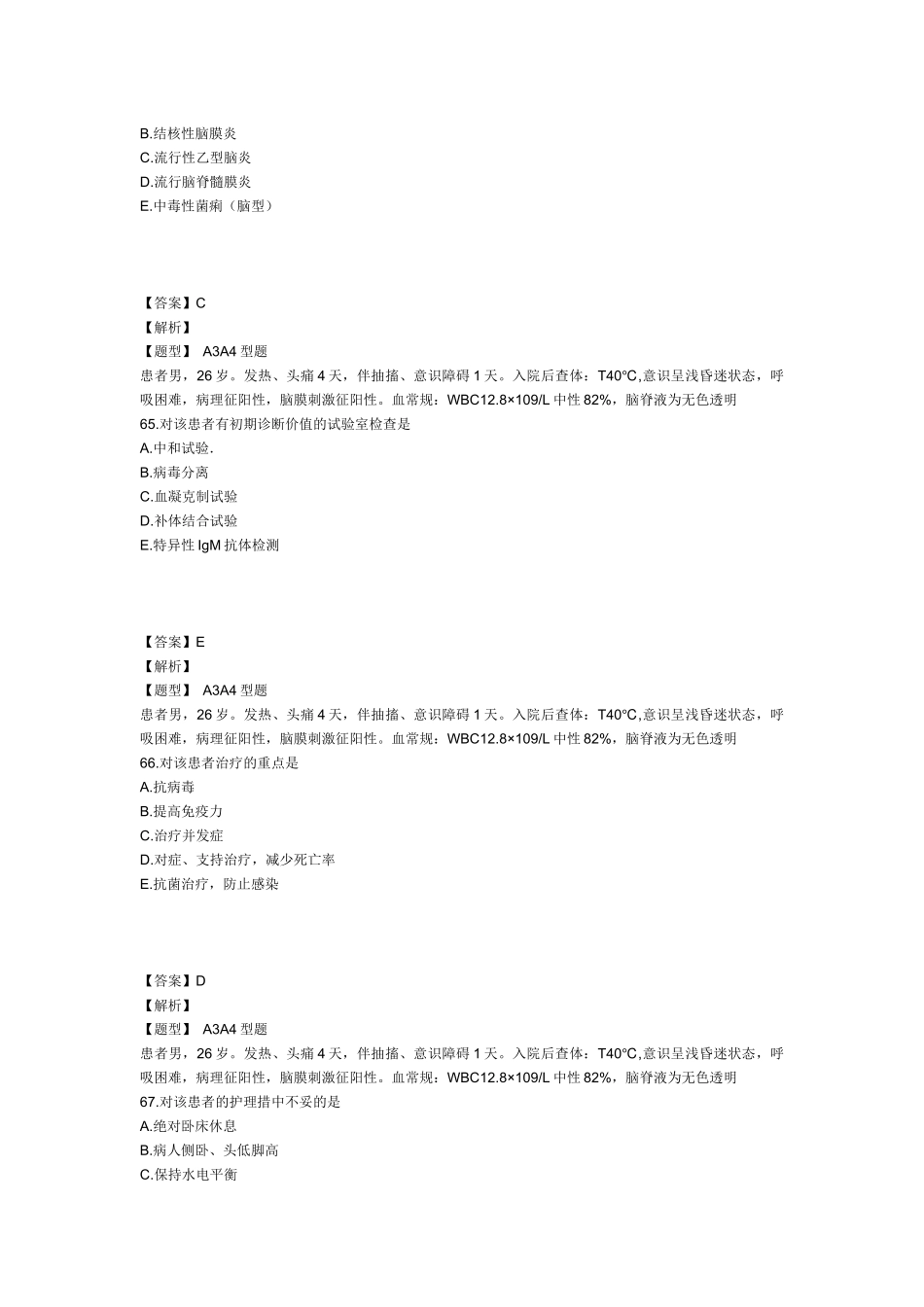 2025年主管护师内科护理学考试模拟试卷及答案解析3专业实践能力_第2页