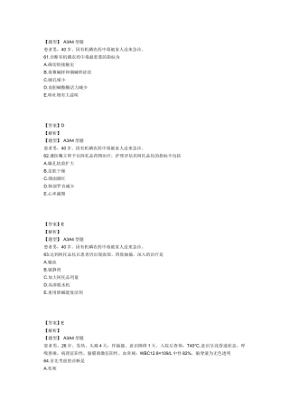 2025年主管护师内科护理学考试模拟试卷及答案解析3专业实践能力