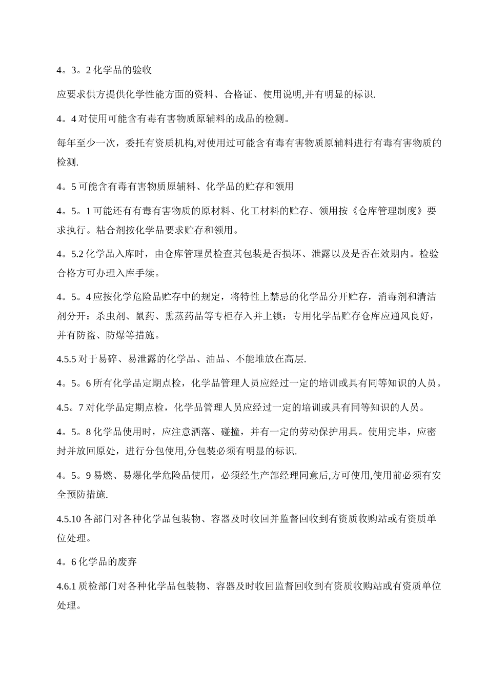 有毒有害物管理制度_第2页