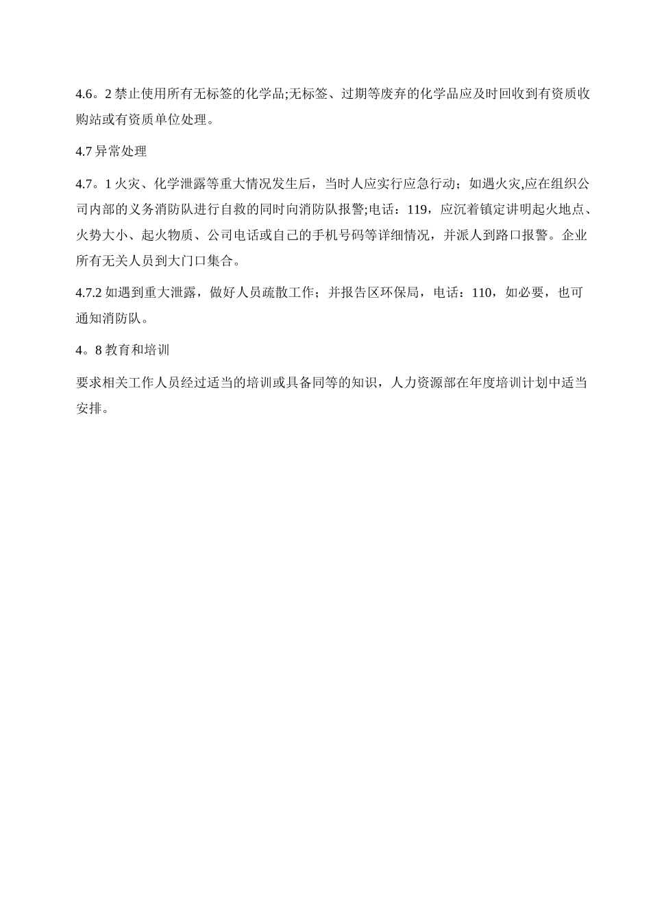 有毒有害物管理制度_第3页