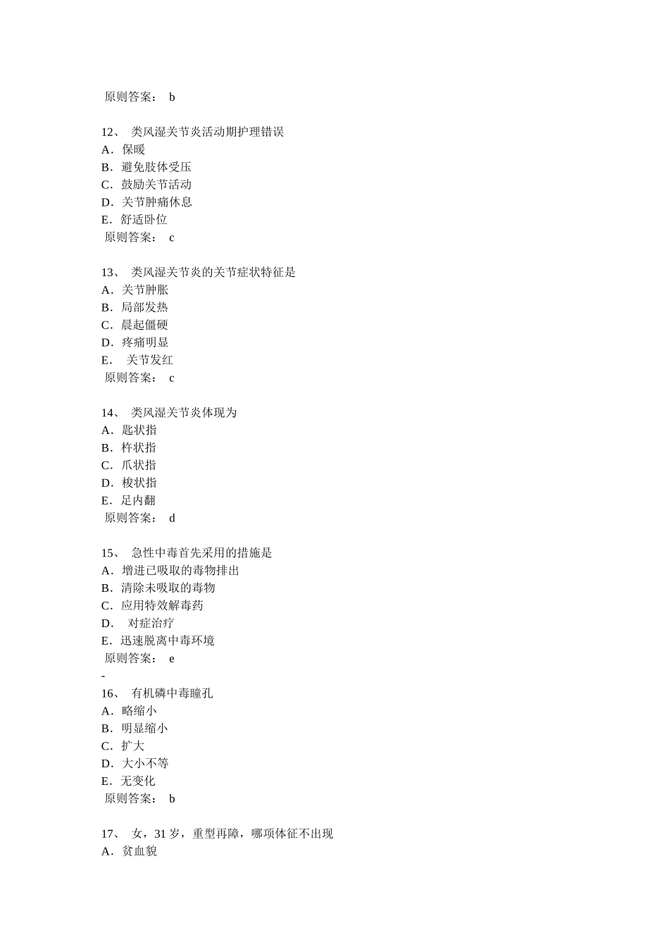 2025年中级主管护师模拟试卷_第3页