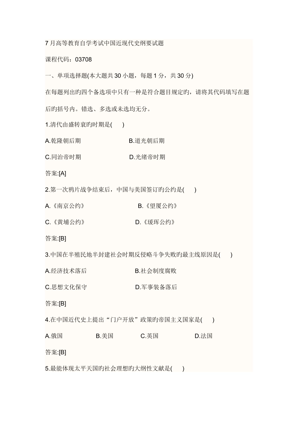 2025年高等教育自学考试中国近现代史纲要试题_第1页