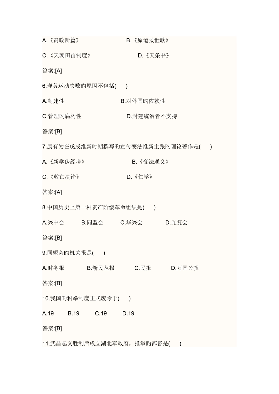 2025年高等教育自学考试中国近现代史纲要试题_第2页