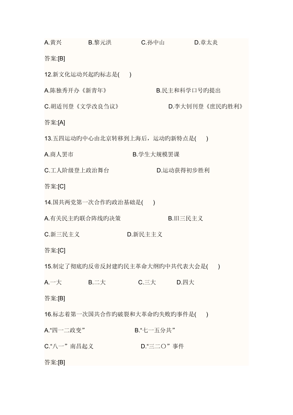 2025年高等教育自学考试中国近现代史纲要试题_第3页