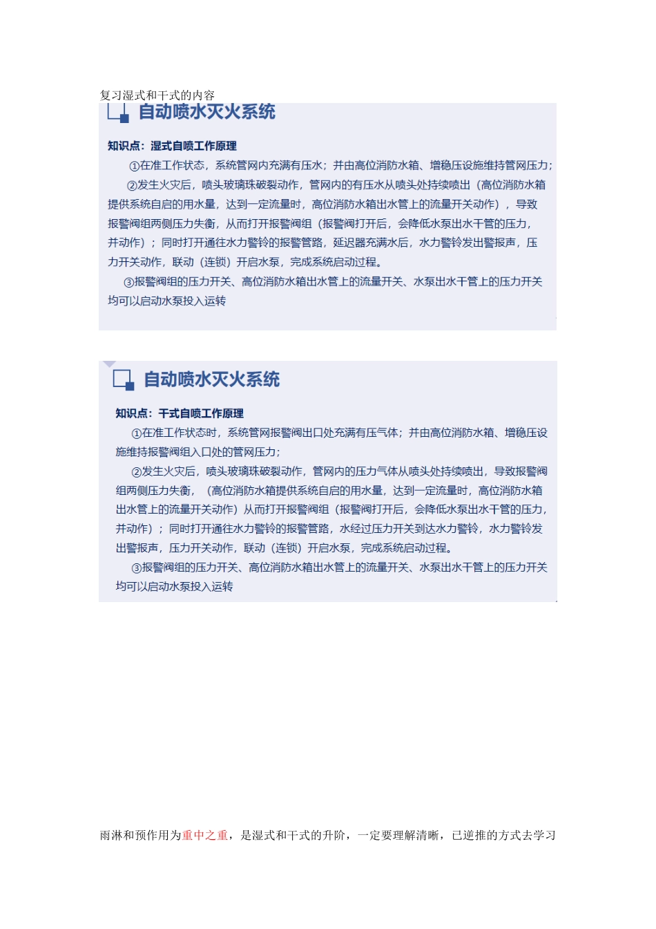 2025年一级消防工程师培训课程—自动喷水灭火系统重点难点考点内容总结_第1页