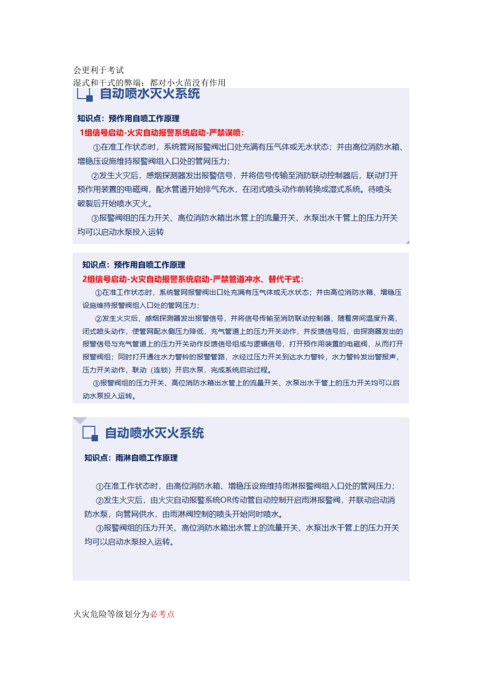 2025年一级消防工程师培训课程—自动喷水灭火系统重点难点考点内容总结_第2页