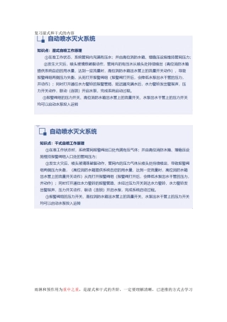 2025年一级消防工程师培训课程—自动喷水灭火系统重点难点考点内容总结