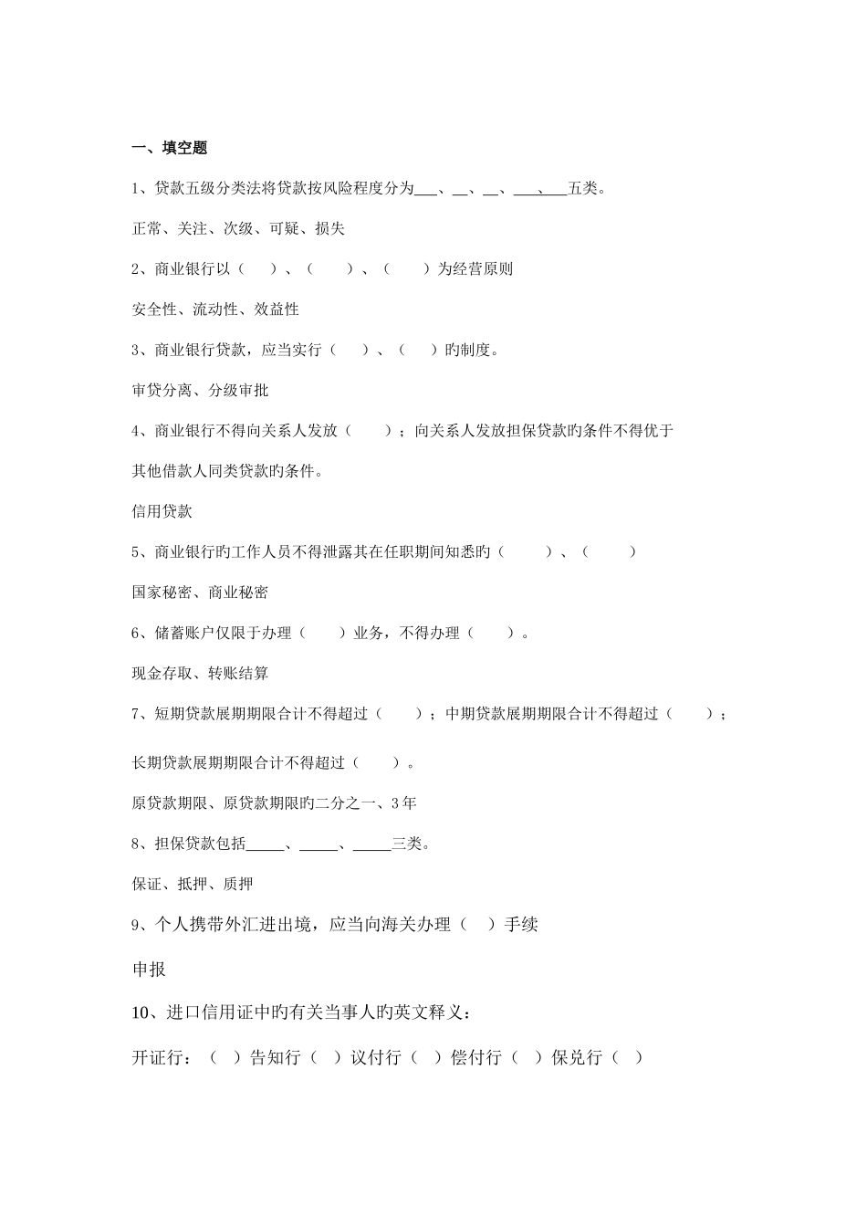 2025年银行招聘笔试题库_第1页