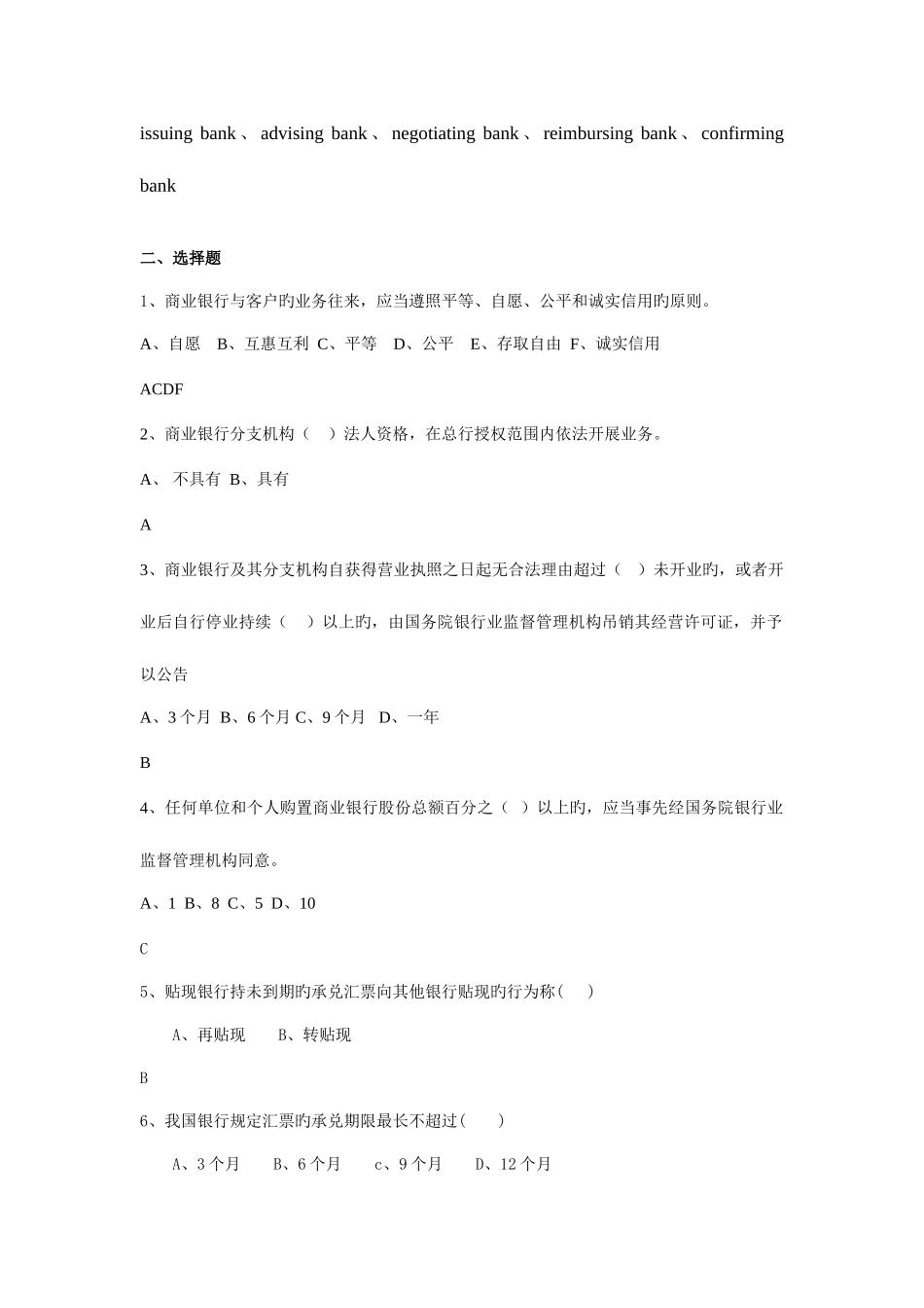 2025年银行招聘笔试题库_第2页