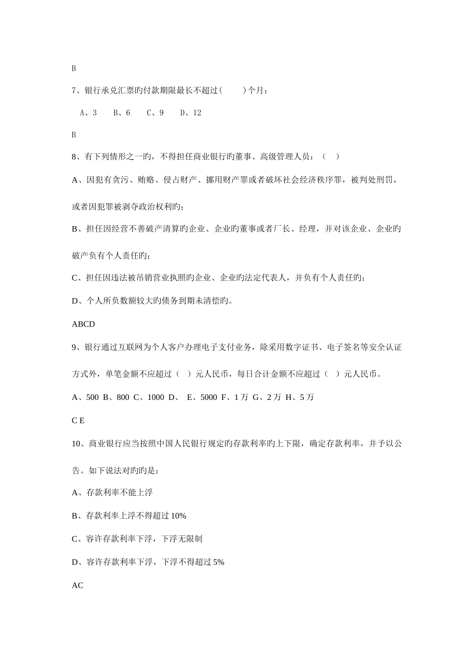 2025年银行招聘笔试题库_第3页