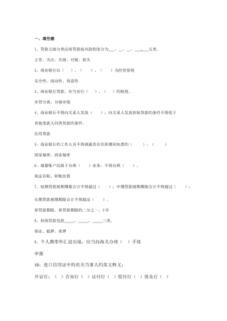 2025年银行招聘笔试题库