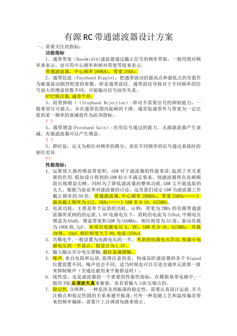 有源RC带通滤波器设计方案_第1页