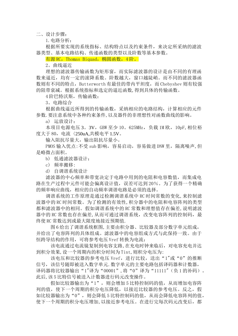有源RC带通滤波器设计方案_第2页