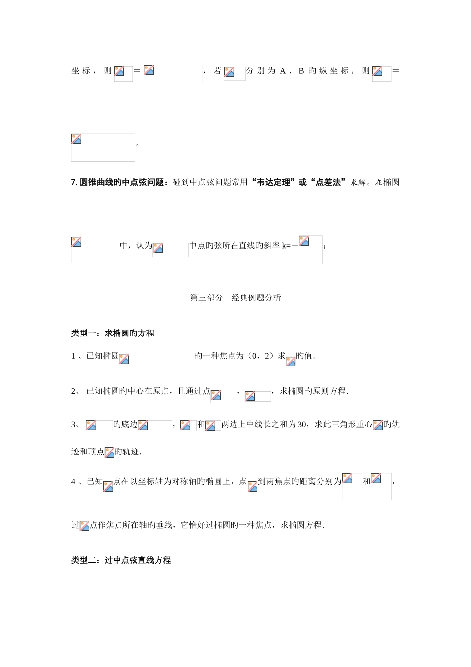 2025年高中椭圆相关知识点复习生_第3页