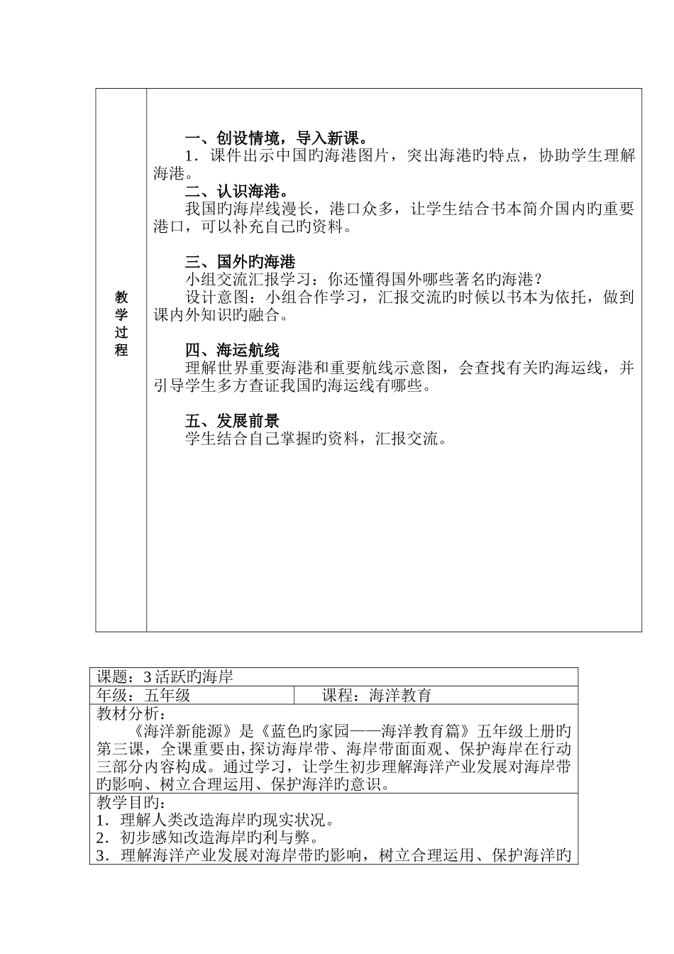 2025年青岛版五年级蓝色的家园海洋教育教案全册_第3页