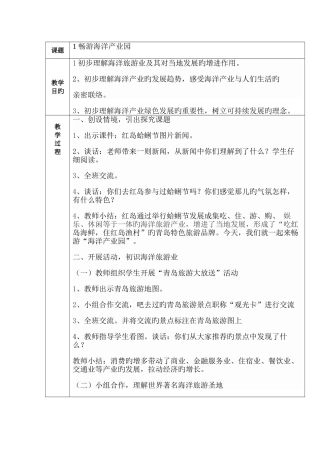 2025年青岛版五年级蓝色的家园海洋教育教案全册