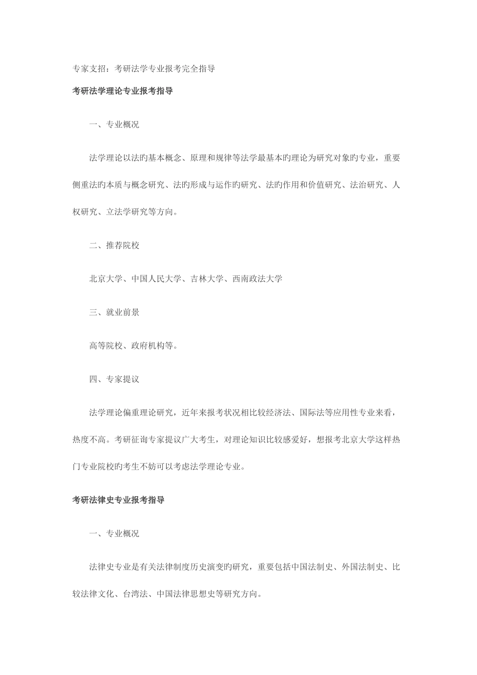 2025年司法考试专家支招考研法学专业报考完全指导共_第1页