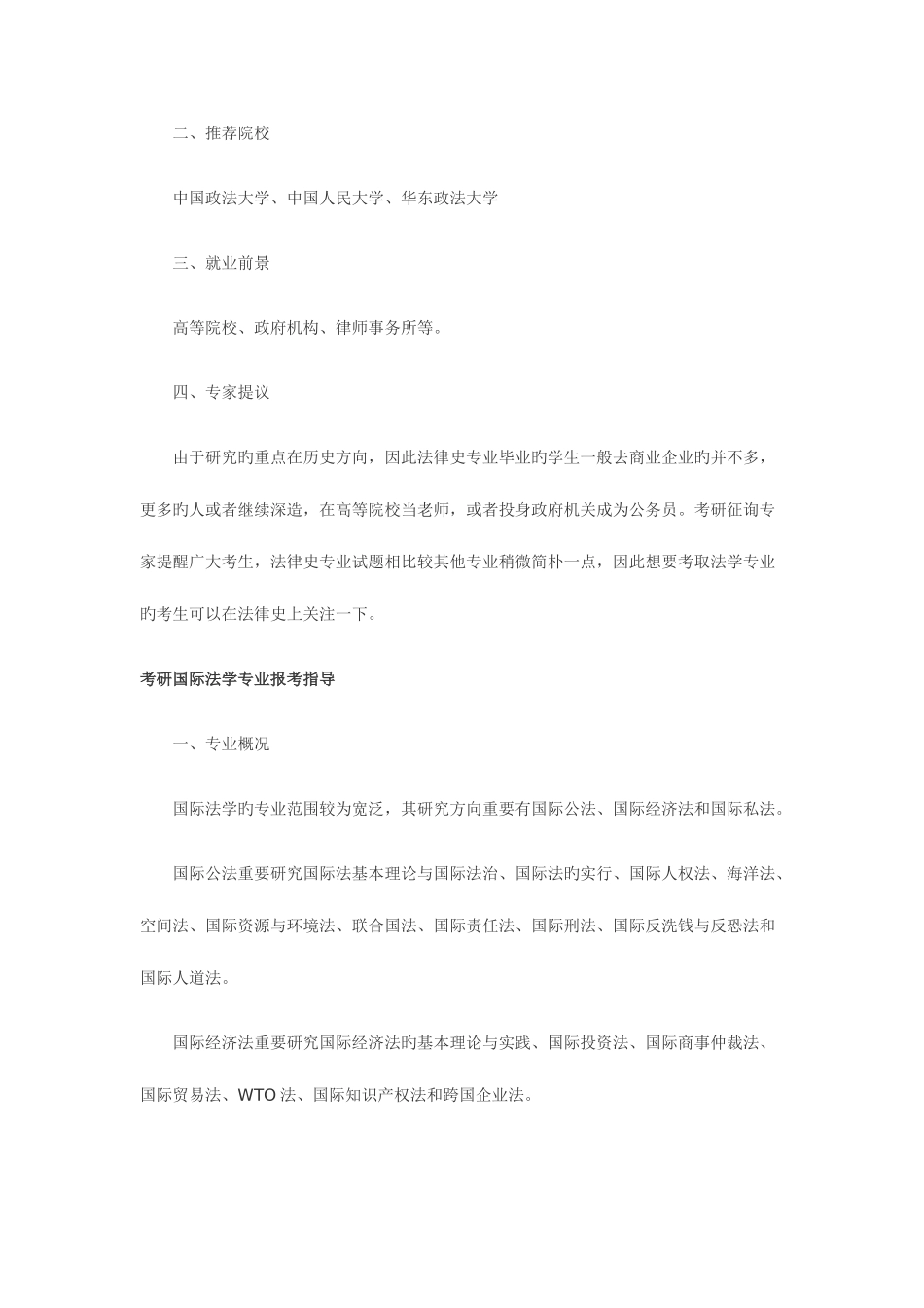 2025年司法考试专家支招考研法学专业报考完全指导共_第2页