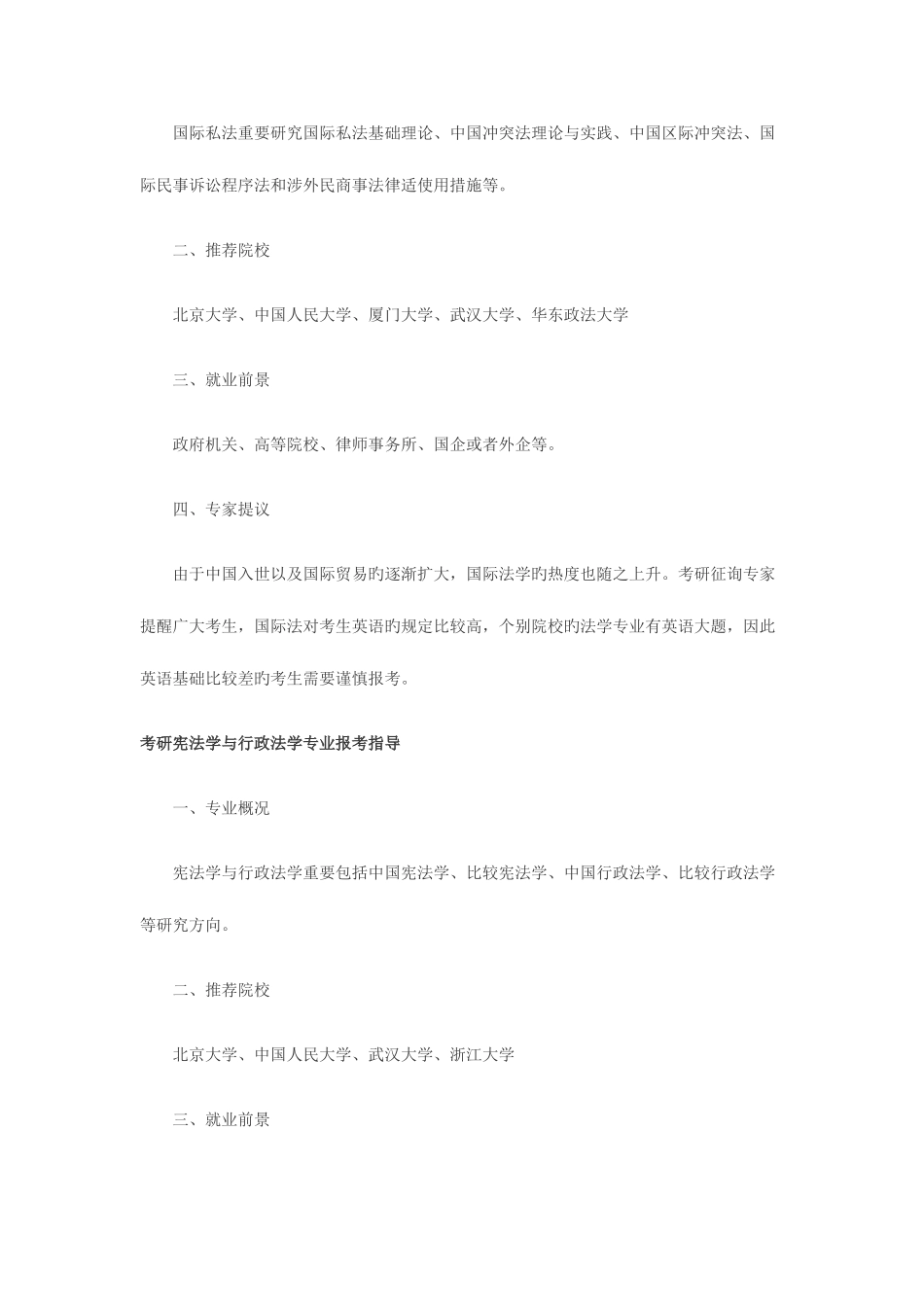 2025年司法考试专家支招考研法学专业报考完全指导共_第3页