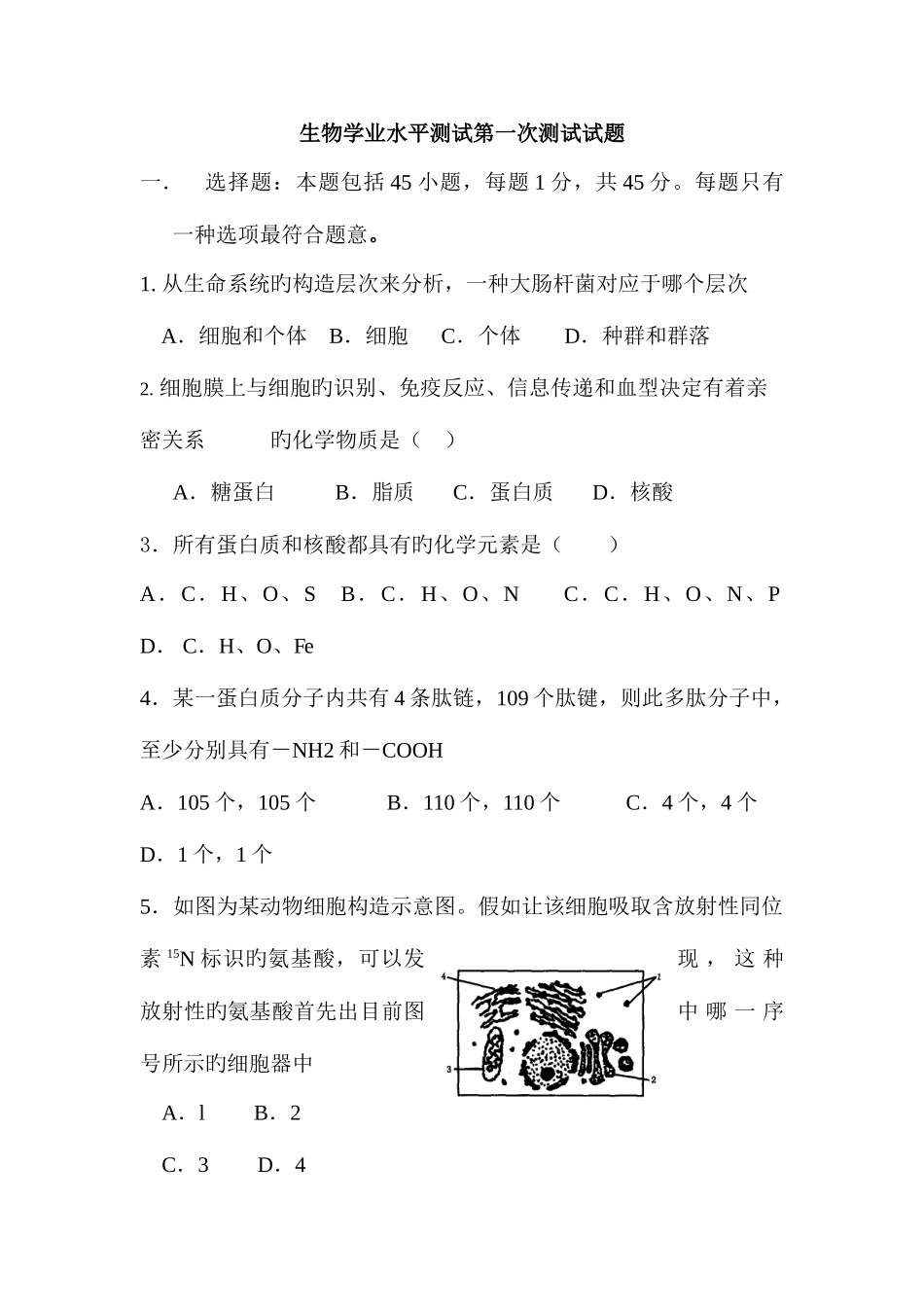 2025年高二生物下册第一次学业水平测试试题_第1页