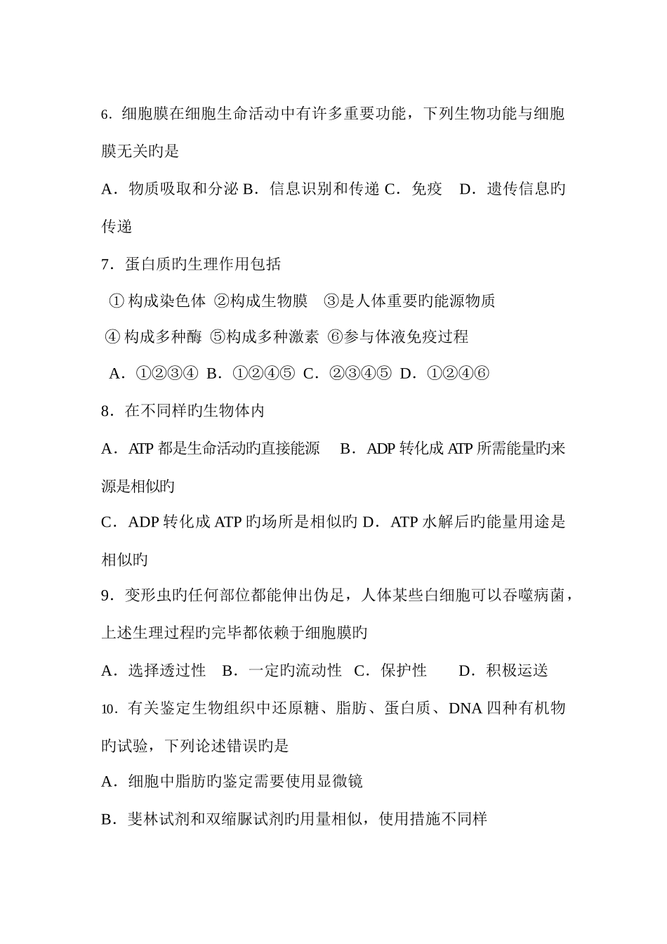 2025年高二生物下册第一次学业水平测试试题_第2页