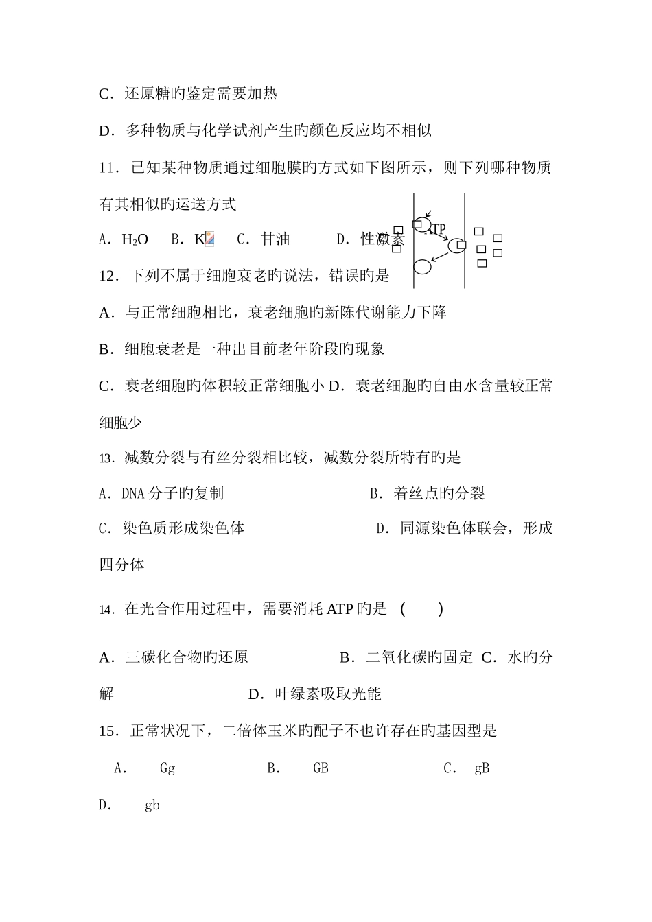 2025年高二生物下册第一次学业水平测试试题_第3页