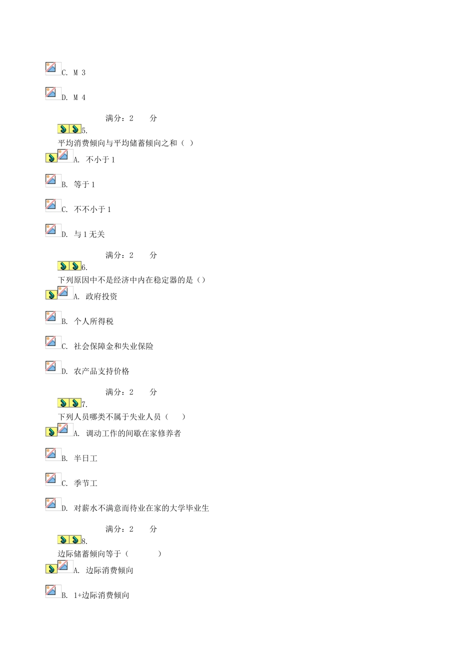 2025年电大中央电大形成考核测试西方经济学06任务_第2页