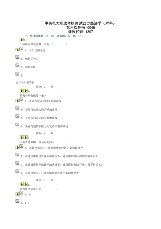2025年电大中央电大形成考核测试西方经济学06任务