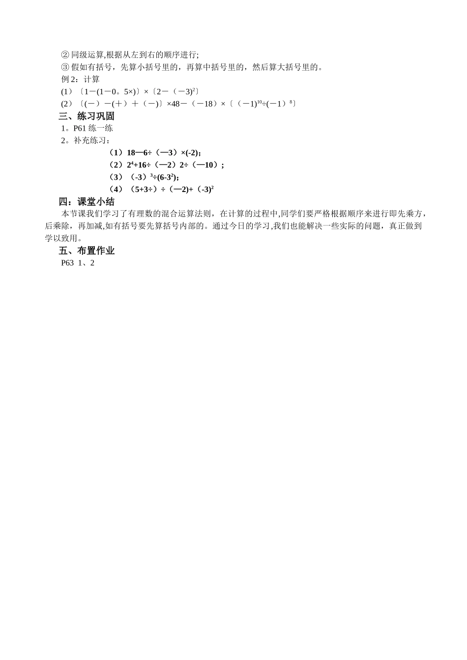 有理数混合运算教案_第2页