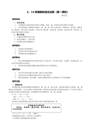 有理数混合运算教案