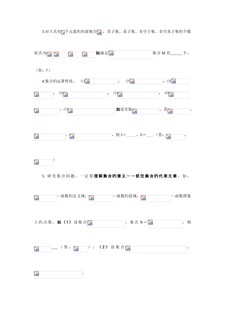 2025年集合与逻辑知识点_第2页