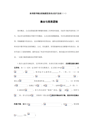 2025年集合与逻辑知识点