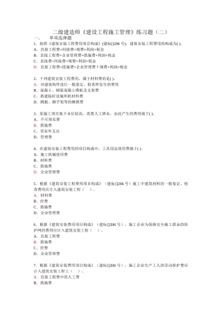 2025年易通培训二建《建设工程施工管理》练习题