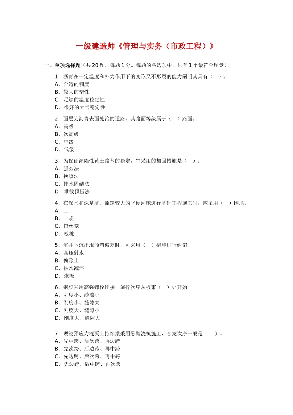 2025年一级建造师《市政工程》真题及答案_第1页
