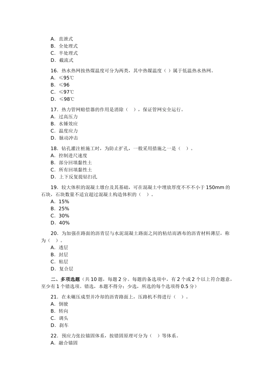 2025年一级建造师《市政工程》真题及答案_第3页