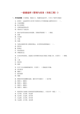 2025年一级建造师《市政工程》真题及答案