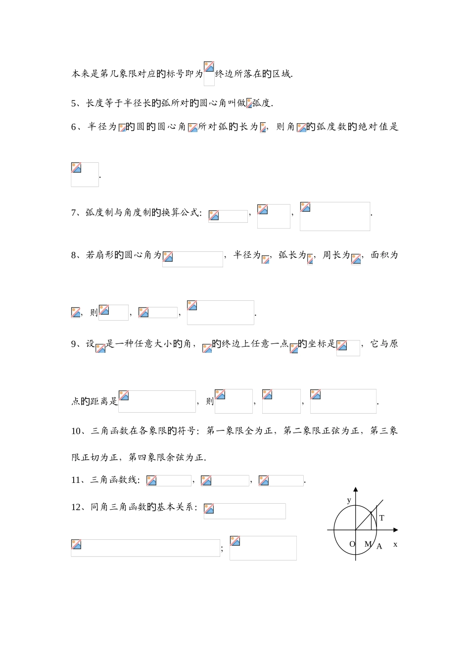 2025年高中数学必修知识点总结归纳_第2页