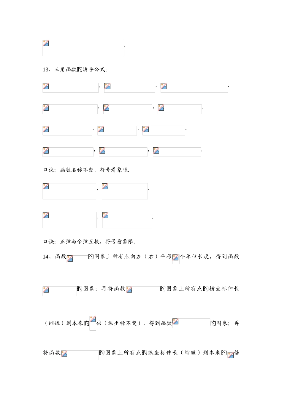 2025年高中数学必修知识点总结归纳_第3页
