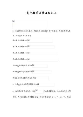 2025年高中数学必修知识点总结归纳
