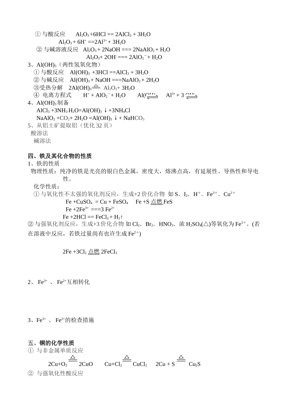 2025年元素及其化合物的性质归纳整_第2页